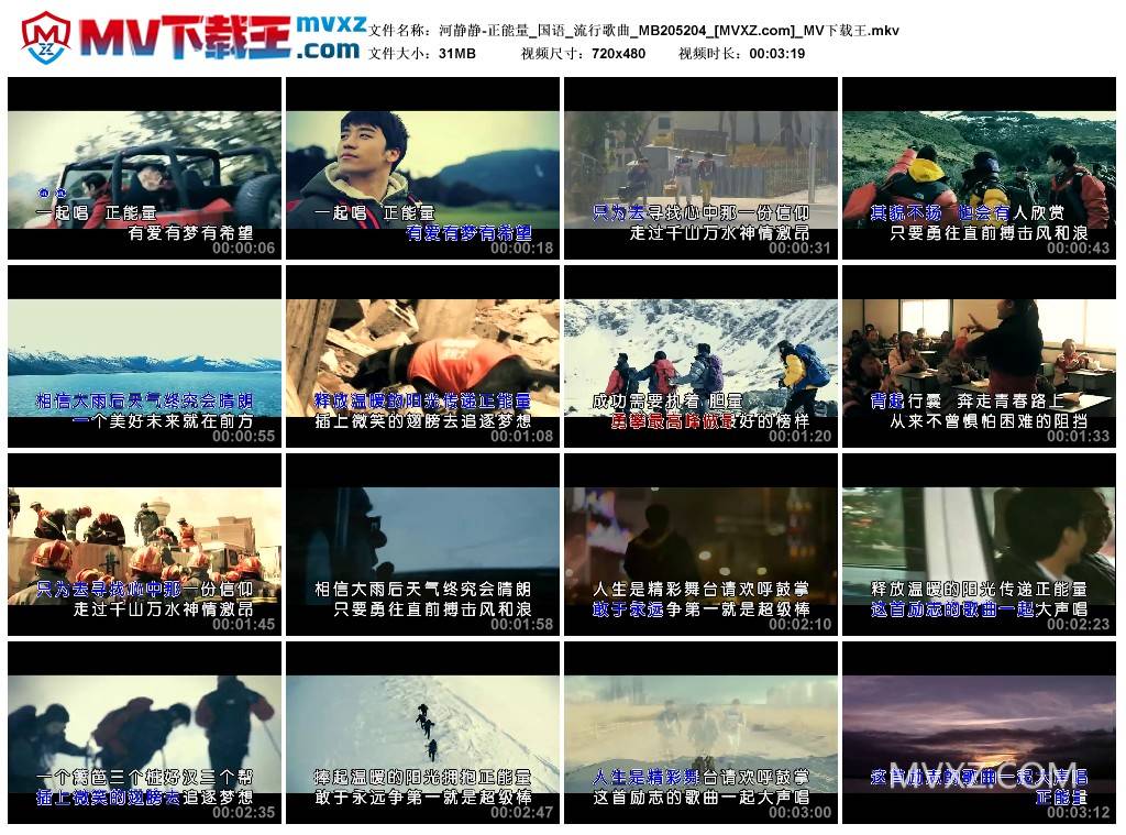 河静静-正能量_国语_流行歌曲_MB205204